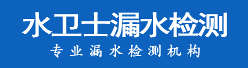 龙岗区暗管漏水检测